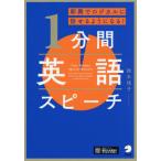 即興でロジカルに話せるようになる！　１分 / 鈴木　瑛子