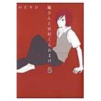 堀さんと宮村くん　おまけ　　　５ / ＨＥＲＯ　著