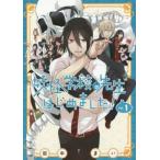 妖怪学校の先生はじめました！ 1 （G FANTASY COMICS