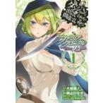 ファミリアクロニクルｅｐｉｓｏｄｅリ　１ / 桃山　ひなせ　画