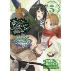 ファミリアクロニクルｅｐｉｓｏｄｅリ　５ / 桃山　ひなせ　画