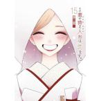 その着せ替え人形は恋をする　１５ / 福田晋一