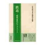  железная дорога Kansai новое время. matoliks/ Япония новое время литература . Kansai главный часть | сборник 
