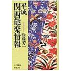  эпоха Heisei Kansai талант приятный информация / право глициния . один | работа 