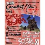 ファミ通Ｃｏｎｎｅｃｔ！Ｏｎ　Ｖｏｌ．０２（２００６ＡＵＴＵＭＮ）