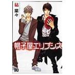 帽子屋エリプシス / 砧菜々／著