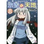  лед .. небо земля Fate|school 8 /... один ..