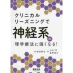 klinikaru Lee z человек g. нерв группа физика терапевтические . сильно становится! /.. оригинальный ...