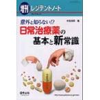  неожиданный ... нет!? повседневный лекарство. основы . новый здравый смысл /.. доверие . сборник 