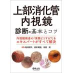  верхняя часть .. труба эндоскоп диагностика. основы .kotsu эндоскоп инспекция. [ фактически что делать?]. Expert . все . решение /... flat 