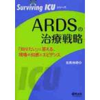 ARDS. терапия стратегия [ хочет знать ]. ответ ., площадка. мудрость . креветка tens/. лошадь .. сборник 