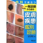  внутри .. позиций быть установленным один диагностика из .. кожа болезнь. . другой диагностика /. свет .. сборник 