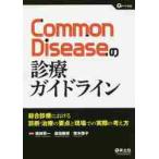 Common Disease. медицинская основополагающие принципы обобщенный медицинская что касается диагностика * терапия. главное . на месте. фактический мысль person / ширина .. один др. редактирование 