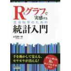 R. graph . реальный чувство делать жизнь наука поэтому. статистика / Ishii один Хара работа 