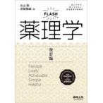 FLASH фармакология подробности ...,.... нет, эффективность важность. фармакология / Maruyama .