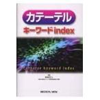  катетер ключевое слово index / Nakamura правильный человек | редактирование 