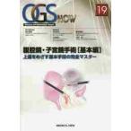 OGS NOW Obstetric and Gynecologic Surgery 19 /. дерево . Akira 