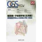 OGS NOW Obstetric and Gynecologic Surgery 20