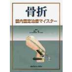 ... внутри фиксация терапия Meister /... редактирование 