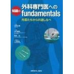  хирургия специализация . к знания. fundamentals.... c дорога .../ север . правильный Gou ..