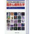 новый . небо . сердце болезнь . понимание делать поэтому. . пол сердце . эмбриология / гора ... редактирование 