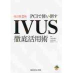 PCI. используя сбить IVUS тщательный практическое применение . модифицировано 2 /книга@. оригинальный . редактирование 