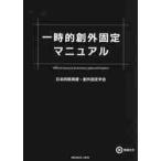  временный . вне фиксация manual / Япония 4 . повторный .*. вне .