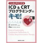  такой время что делать ICD&CRT программирование. kimo! / Ямасина глава 