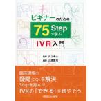 начинающий поэтому. 75Step...IVR / гора сверху стол .