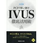 PCI. используя сбить IVUS тщательный практическое применение ./книга@. оригинальный .