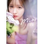 Miss 三上悠亜スタイルブック 三上悠亜／著 （978-4-7584-1423-4
