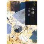  Sakura персик 280 иен библиотека / Dazai Osamu работа 