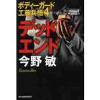  dead end корпус защита Kudo ..4 / Konno Bin работа 