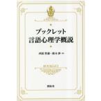  буклет язык психология . мнение / запад Тецуо самец 