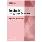 Ｓｔｕｄｉｅｓ　ｉｎ　Ｌａｎｇｕａｇｅ　Ｓｃｉｅｎｃｅｓ　Ｊｏｕｒｎａｌ　ｏｆ　ｔｈｅ　Ｊａｐａｎｅｓｅ　Ｓｏｃｉｅｔｙ　ｆｏｒ　Ｌａｎｇｕａｇｅ　Ｓ