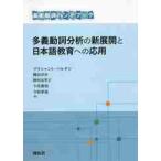  many . moving . analysis. new development . Japanese education to respondent for basis moving . hand book / P. Pal tesi other compilation 