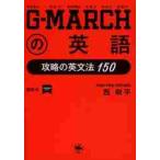 G-MARCH. English ... English grammar 150