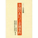  вся страна. . когда . дискриминация . раз 2018 года выпуск / часть ...* человек право политика .