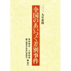  вся страна. . когда . дискриминация . раз 2019 года выпуск / часть ...* человек право политика .