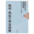  курс близко настоящее время японский часть . проблема 2 / утро .. др. сборник 
