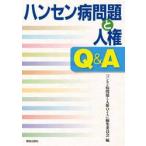 болезнь Гансена проблема . человек право Q&A / [ болезнь Гансена проблема . человек право Q&A] редактирование комитет | сборник 
