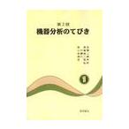  no. 2 версия оборудование анализ. ...1 / Izumi прекрасный . др. .