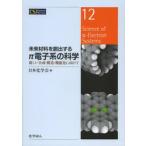  будущее материал .. выставлять .π электронный группа наука новый соединение * структура * функция .. предназначенный / Япония химия . сборник 