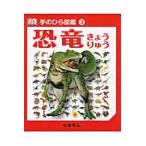  динозавр ладонь иллюстрированная книга 3