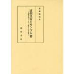  Kiyoshi утро император .mongoru. Kiyoshi утро предыдущий период. mongoru... буддизм политика / новый глициния . история 