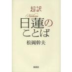  супер перевод день лотос. слово / сосна холм . Хара работа 