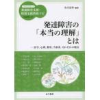  развитие препятствие. [ по правде. понимание ] - медицина, менталитет, образование, данный . человек, каждый . пункт / Ichikawa ..