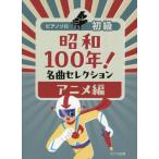  Showa 100 год! шедевр selection аниме сборник 