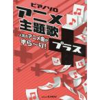  музыкальное сопровождение аниме тематическая песня + популярный аниме искривление ..