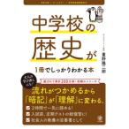  неполная средняя школа. история .1 шт. . надежно понимать книга@ все цвет / -слойный .. 2 .